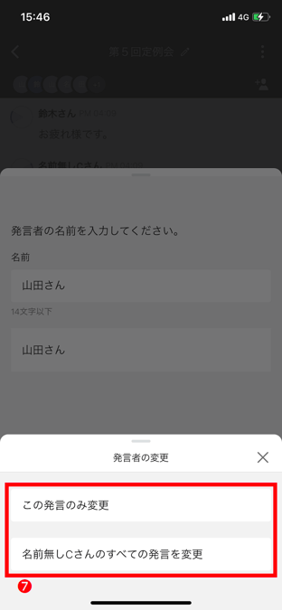 会話メモの使いかた（スマートフォン）_6.png