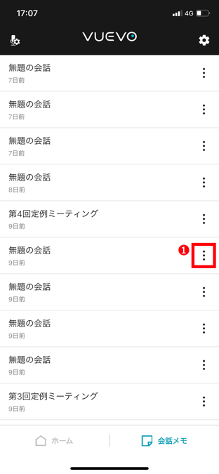会話メモの使いかた（スマートフォン）_12.png