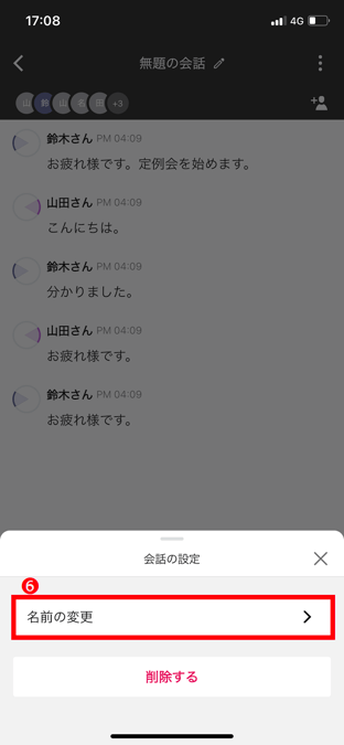 会話メモの使いかた（スマートフォン）_16.png