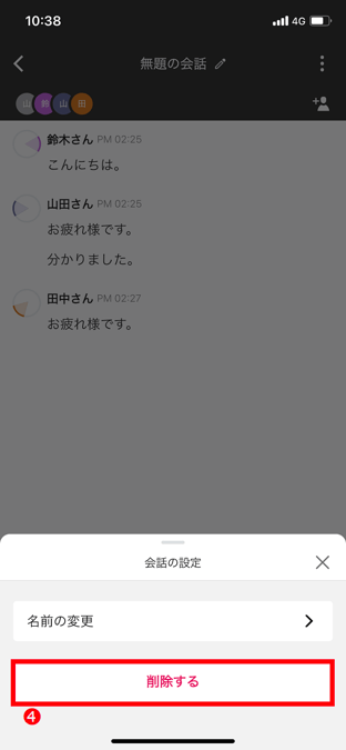 会話メモの使いかた（スマートフォン）_22.png