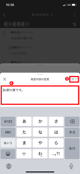 会話メモの使いかた（スマートフォン）_10.png