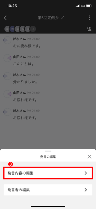 会話メモの使いかた（スマートフォン）_9.png