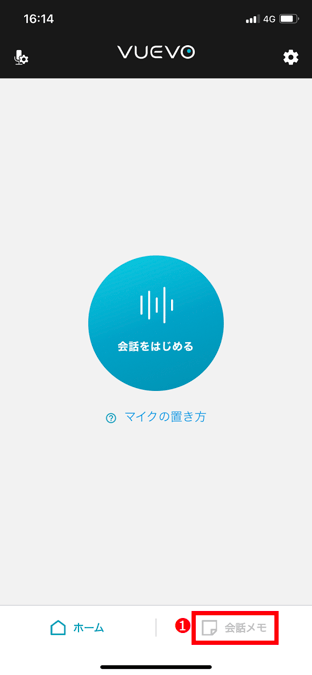 会話メモの使いかた（スマートフォン）_23.png