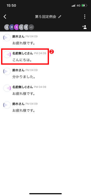 会話メモの使いかた（スマートフォン）_2.png