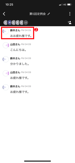 会話メモの使いかた（スマートフォン）_8.png