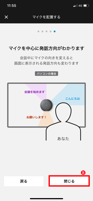 スマートフォンでのご利用方法_6.png