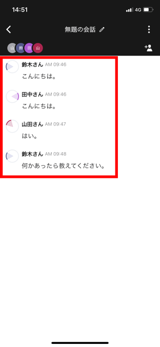 招待された会話に参加する（スマホ）_3.png