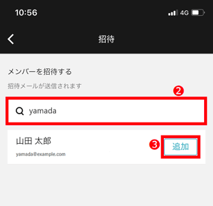 会話に参加者を招待する_6.png