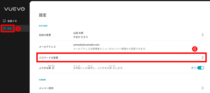 自身のアカウント登録情報を変更する_3.png