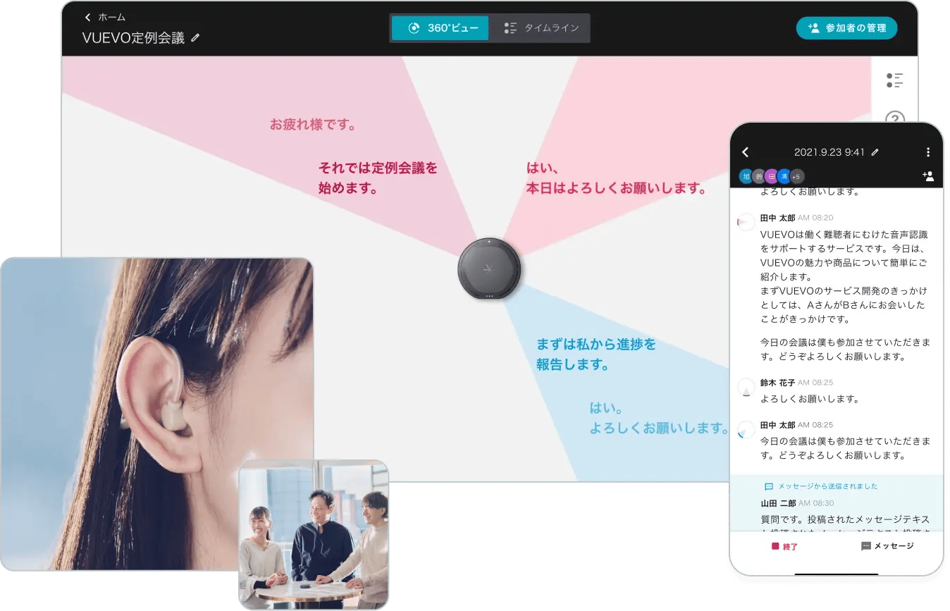 みんなの会話をリアルタイムに視覚化する みんなの会話をリアルタイムに視覚化する