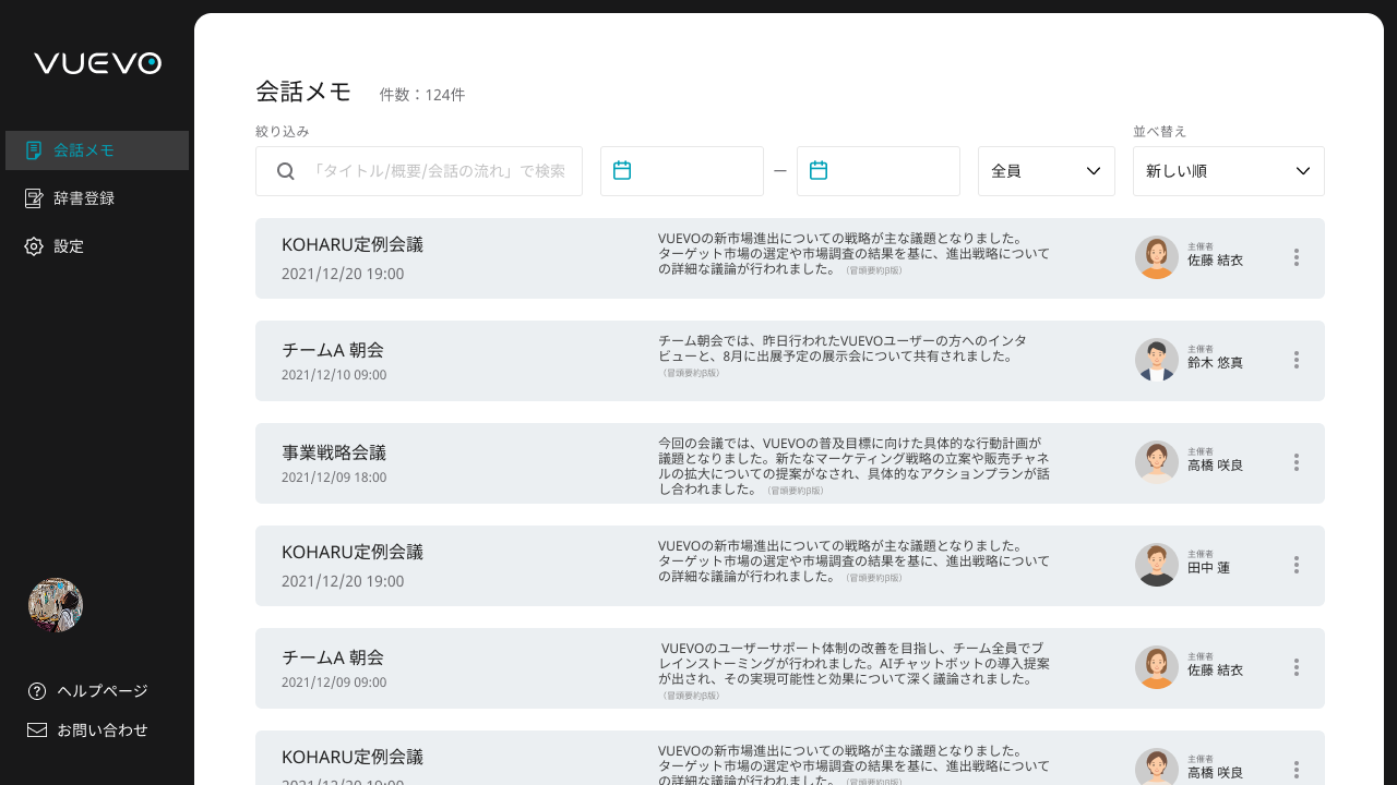 会話メモ一覧主催者表示追加 会話メモ一覧主催者表示追加