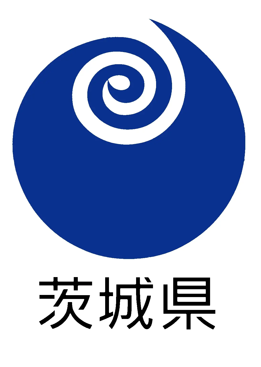茨城県様