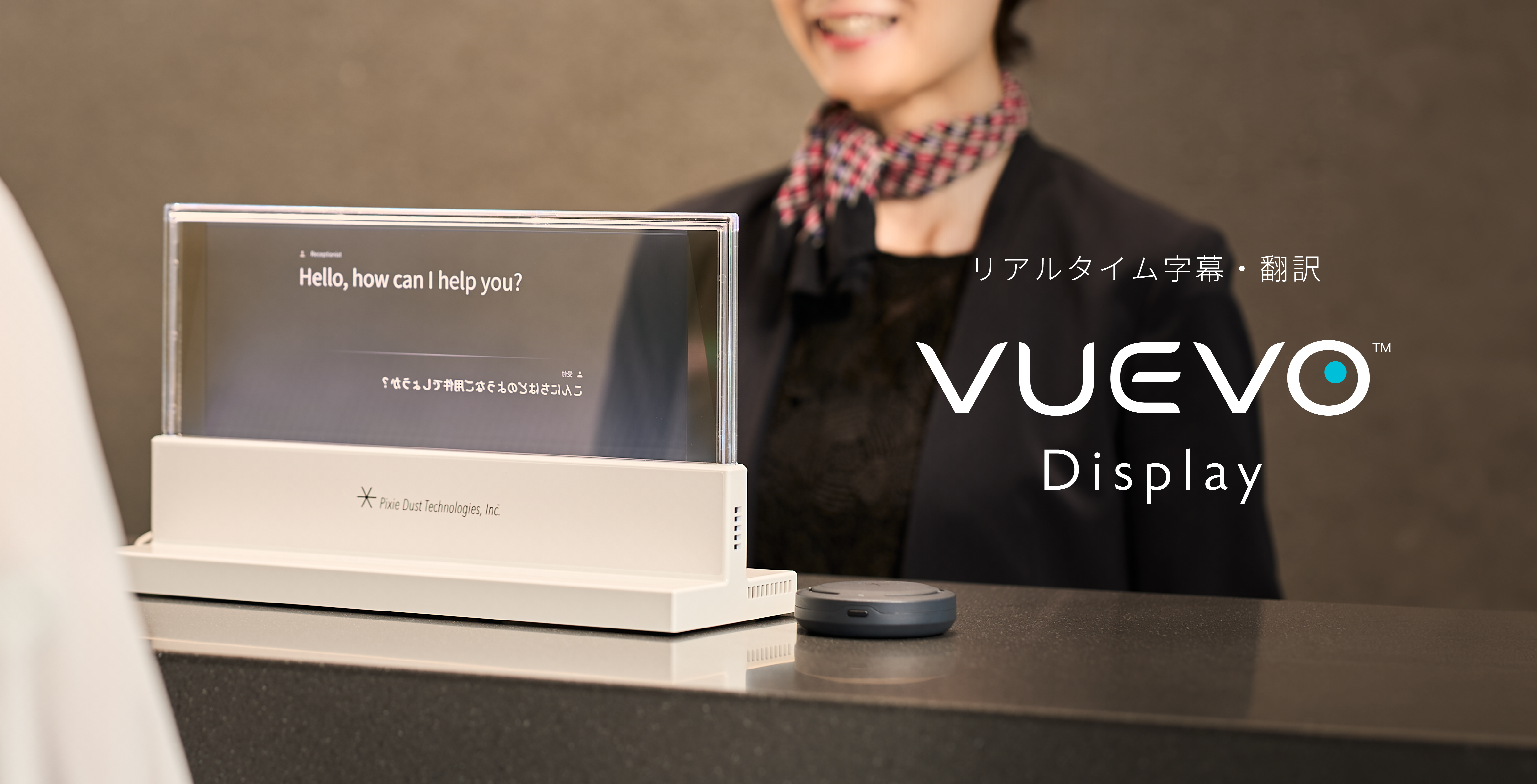 VUEVO Display (ビューボ ディスプレイ) | 透明ディスプレイ